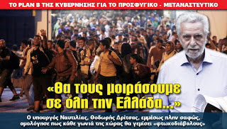 «Θα τους μοιράσουμε σε όλη την Ελλάδα…» - Φωτογραφία 1