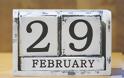 Τι είναι αυτό που πρέπει να ξέρετε για τις 29 Φεβρουαρίου και το δίσεκτο έτος;