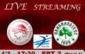 LIVE STREAMING LINKS ΟΛΥΜΠΙΑΚΟΣ - ΠΑΝΑΘΗΝΑΪΚΟΣ (17:30)