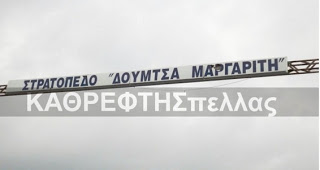 ΑΠΙΣΤΕΥΤΟ: Κεφάλες από χοίρους σε στρατόπεδο της Σκυδρας [ΣΚΛΗΡΕΣ ΕΙΚΟΝΕΣ] - Φωτογραφία 1