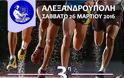 3η Ορφική συνάντηση στίβου, από τον ΜΓΣ Εθνικό Αλεξ/πολης - Φωτογραφία 2