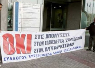 Στάση Εργασίας από τον Σύλλογο Εργαζομένων Δ. Θεσσαλονίκης τη Δευτέρα - Φωτογραφία 1