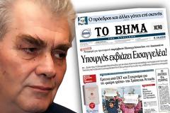 Ν.Δ.: ΚΑΤΩ ΤΑ ΧΕΡΙΑ ΑΠΟ ΤΗ ΔΙΚΑΙΟΣΥΝΗ κ. ΤΣΙΠΡΑ