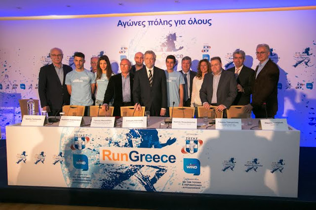 Παρουσιάστηκε στο Ζάππειο η σειρά Run Greece του 2016 - Φωτογραφία 4
