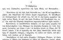 8068 - Η μέριμνα του Ι. Καποδίστρια για την επιστροφή της Αγ. Ζώνης στη μονή Βατοπαιδίου (1831) - Φωτογραφία 1