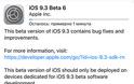 Η Apple κυκλοφόρησε το ios 9.3 beta 6 στους προγραμματιστές - Φωτογραφία 2