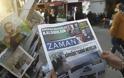 Η Zaman γράφει πλέον υπέρ του Ερντογάν