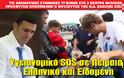 Υγειονομικό SOS σε Πειραιά, Ελληνικό και Ειδομένη