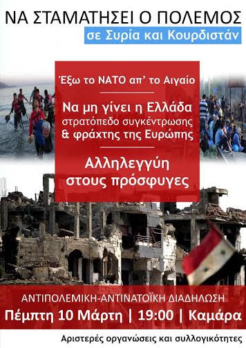 Αντιπολεμική Συγκέντρωση και Διαδήλωση Πέμπτη 10 Μάρτη, 7μμ Καμάρα - Φωτογραφία 2