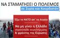 Αντιπολεμική Συγκέντρωση και Διαδήλωση Πέμπτη 10 Μάρτη, 7μμ Καμάρα - Φωτογραφία 2