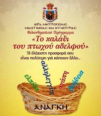Υπό Αιδεσιμολ. Δημητρίου Λυμπεροπούλου Εφημερίου Ιερού Ναού Προφήτου Ηλιού Τριπόλεως - Φωτογραφία 2