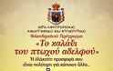 Υπό Αιδεσιμολ. Δημητρίου Λυμπεροπούλου Εφημερίου Ιερού Ναού Προφήτου Ηλιού Τριπόλεως - Φωτογραφία 2