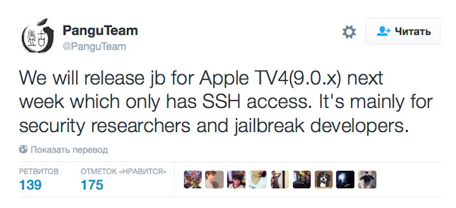 Οι Pangu υποσχέθηκαν το πρώτο jailbreak για το Apple TV4 - Φωτογραφία 2