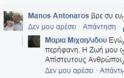 Manos Antonaros Είναι Άνθρωπος, - Φωτογραφία 1