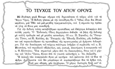 8090 - Αφιέρωμα στο Άγιον Όρος (1954) - Φωτογραφία 2