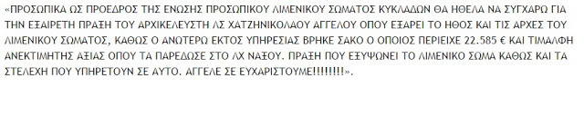 Νάξος: Λιμενικός βρήκε και παρέδωσε τσάντα με χιλιάδες ευρώ και κοσμήματα - Φωτογραφία 3