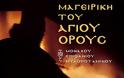 8093 - Νηστίσιμες συνταγές του Γέροντα Επιφάνιου Μυλοποταμινού