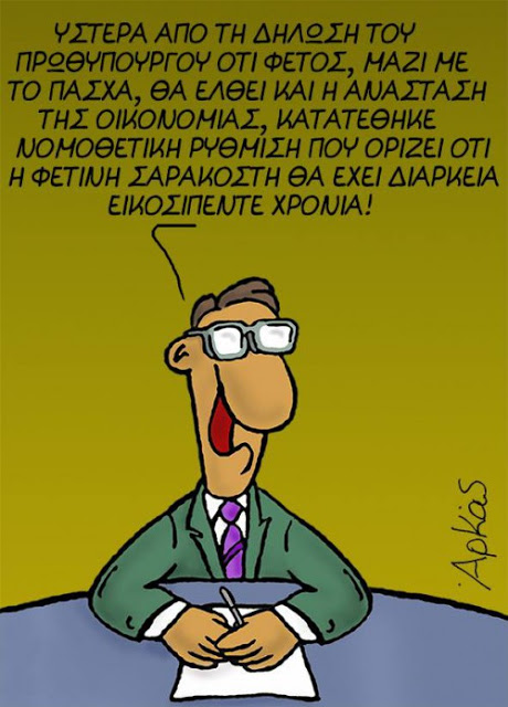 Το σκίτσο του Αρκά για τις δηλώσεις του Τσίπρα που κάνει το γύρο του διαδικτύου... - Φωτογραφία 2