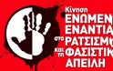ΚΕΕΡΦΑ: 19 Μάρτη, συλλαλητήρια αλληλεγγύης στους πρόσφυγες σε δεκάδες πόλεις διεθνώς και σε οκτώ στην Ελλάδα