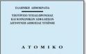 Παραμένει μέχρι νεοτέρας το βιβλιάριο υγείας ανασφαλίστου - Φωτογραφία 2