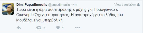 Παπαδημούλης: Τώρα δεν είναι ώρα για παραιτήσεις, είναι ώρα για συσπείρωση - Φωτογραφία 2