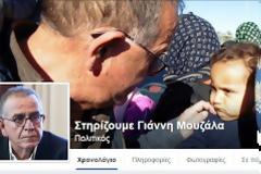 Σελίδα υποστήριξης του Μουζάλα στο Facebook...;