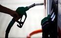 Έρχεται νέα αύξηση στα καύσιμα. Πόσο θα ανέβει η τιμή της βενζίνης;