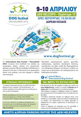 Για τους λάτρεις των σκύλων... Το International Dog Festival στην Θεσσαλονίκη [photos] - Φωτογραφία 3