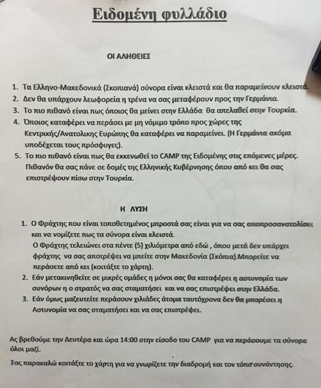 Ξεκινά εισαγγελική έρευνα για το φυλλάδιο στην Ειδομένη [photos] - Φωτογραφία 3