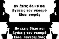 Αλήθειες!.