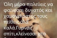 Καλή Καλημέρα!