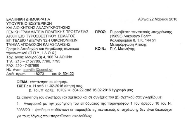 Συνεχίζεται το θέατρο του παραλόγου με τον Λυκούργο - Φωτογραφία 2