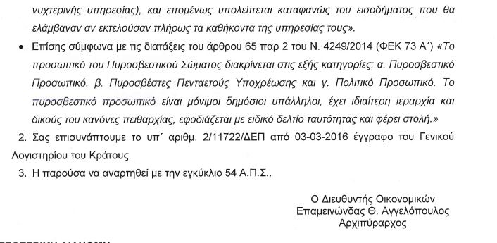 Συνεχίζεται το θέατρο του παραλόγου με τον Λυκούργο - Φωτογραφία 5