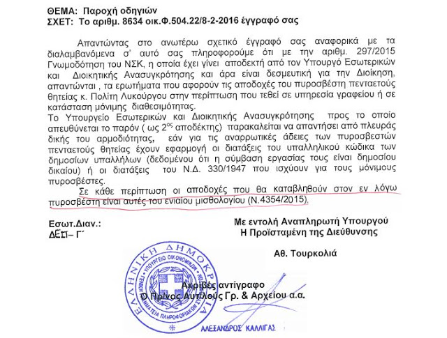 Συνεχίζεται το θέατρο του παραλόγου με τον Λυκούργο - Φωτογραφία 8