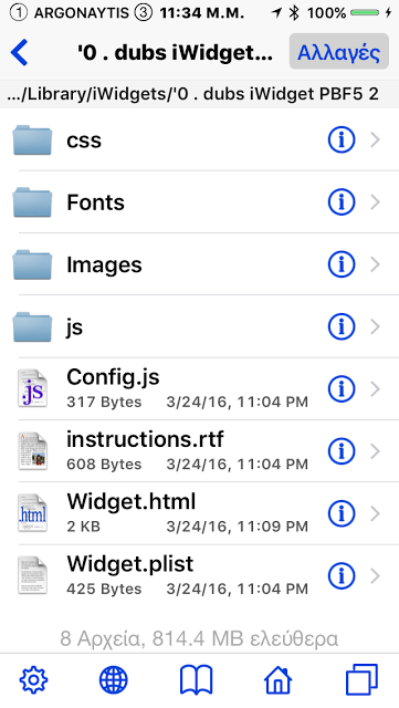 dubs iWidget PBF5 ....ένα νέο όμορφο widget στην οθόνη σας  (Widget) - Φωτογραφία 2