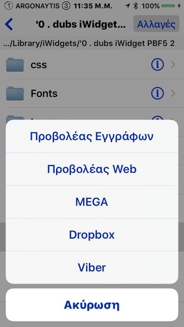 dubs iWidget PBF5 ....ένα νέο όμορφο widget στην οθόνη σας  (Widget) - Φωτογραφία 3