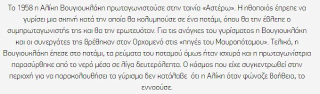 ΔΕΙΤΕ τα άγνωστα ατυχήματα διάσημων ηθοποιών σε ελληνικές ταινίες [photos+video] - Φωτογραφία 4