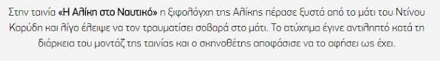 ΔΕΙΤΕ τα άγνωστα ατυχήματα διάσημων ηθοποιών σε ελληνικές ταινίες [photos+video] - Φωτογραφία 6