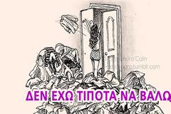 Τα γυναικεία βάσανα μέσα από 7 χιουμοριστικά σκίτσα