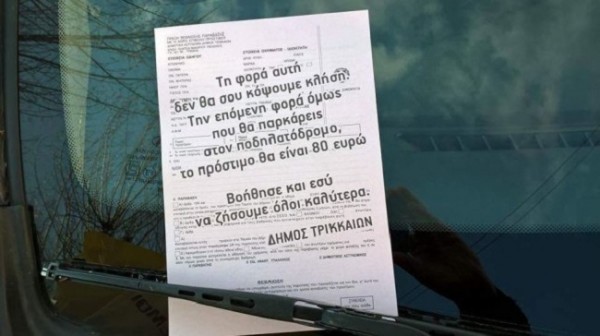 Τρίκαλα: Η απίστευτη “κλήση” σε όσους παρκάρουν παράνομα, που σαρώνει το Facebook! ΦΩΤΟ - Φωτογραφία 2
