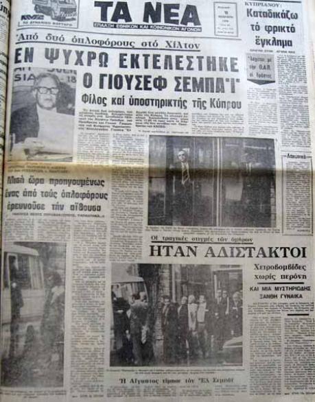 Η ιστορία επαναλαμβάνεται: Φεβρουάριος 1978 - Η τραγωδία που ξέσπασε στην Κύπρο μετά από αεροπειρατεία - Φωτογραφία 2