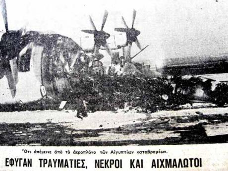Η ιστορία επαναλαμβάνεται: Φεβρουάριος 1978 - Η τραγωδία που ξέσπασε στην Κύπρο μετά από αεροπειρατεία - Φωτογραφία 5