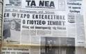 Η ιστορία επαναλαμβάνεται: Φεβρουάριος 1978 - Η τραγωδία που ξέσπασε στην Κύπρο μετά από αεροπειρατεία - Φωτογραφία 2