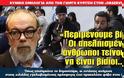 «Περιμένουμε βία. Οι απελπισμένοι άνθρωποι τείνουν να είναι βίαιοι…»