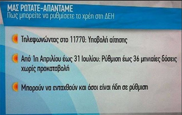 Έτσι θα ρυθμίσετε τα χρέη σας στη ΔΕΗ με μόλις 3 βήματα... - Φωτογραφία 2