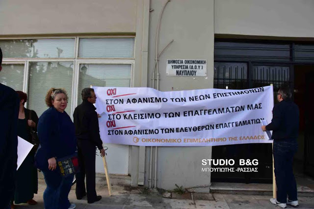 Αποχή από την υποβολή φορολογικών δηλώσεων και αποκλεισμός της ΔΟΥ Ναυπλίου... [photos] - Φωτογραφία 3
