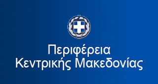 Έντεκα τόνους ανθρωπιστικής βοήθειας από την Περιφέρεια Κεντρικής Μακεδονίας - Φωτογραφία 1