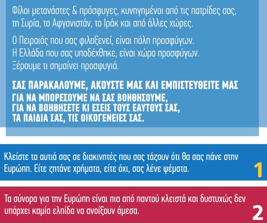 Σας αγαπάμε...! -  ΑΥΤΟ το φυλλάδιο θα μοιράσει η κυβέρνηση στους πρόσφυγες... - Φωτογραφία 2