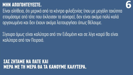 Σας αγαπάμε...! -  ΑΥΤΟ το φυλλάδιο θα μοιράσει η κυβέρνηση στους πρόσφυγες... - Φωτογραφία 3