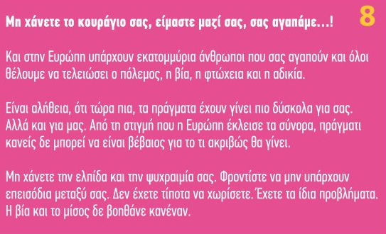 Σας αγαπάμε...! -  ΑΥΤΟ το φυλλάδιο θα μοιράσει η κυβέρνηση στους πρόσφυγες... - Φωτογραφία 4